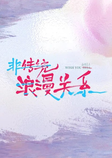 畇希白衣天使化身性愛奴隸 - OMO视频海报
