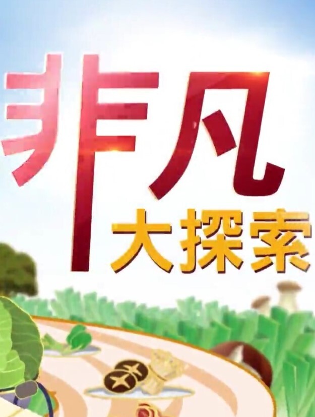 乐园侵触 中文字幕 被触手支配的恐惧 - OMO视频海报