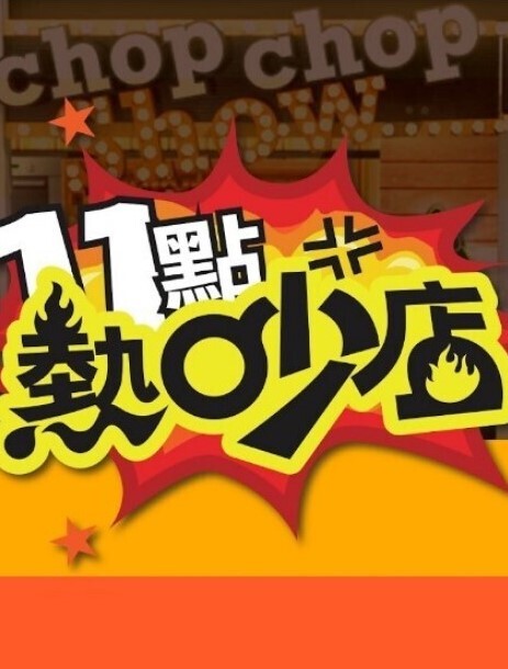[Hills] 特別授業3SLG THE ANIMATION - OMO视频海报