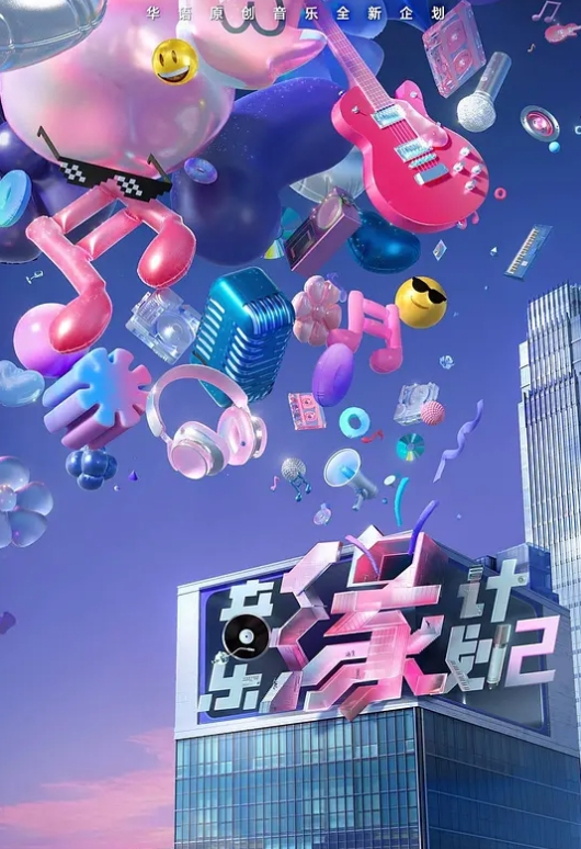 网络奔现1 - OMO视频海报